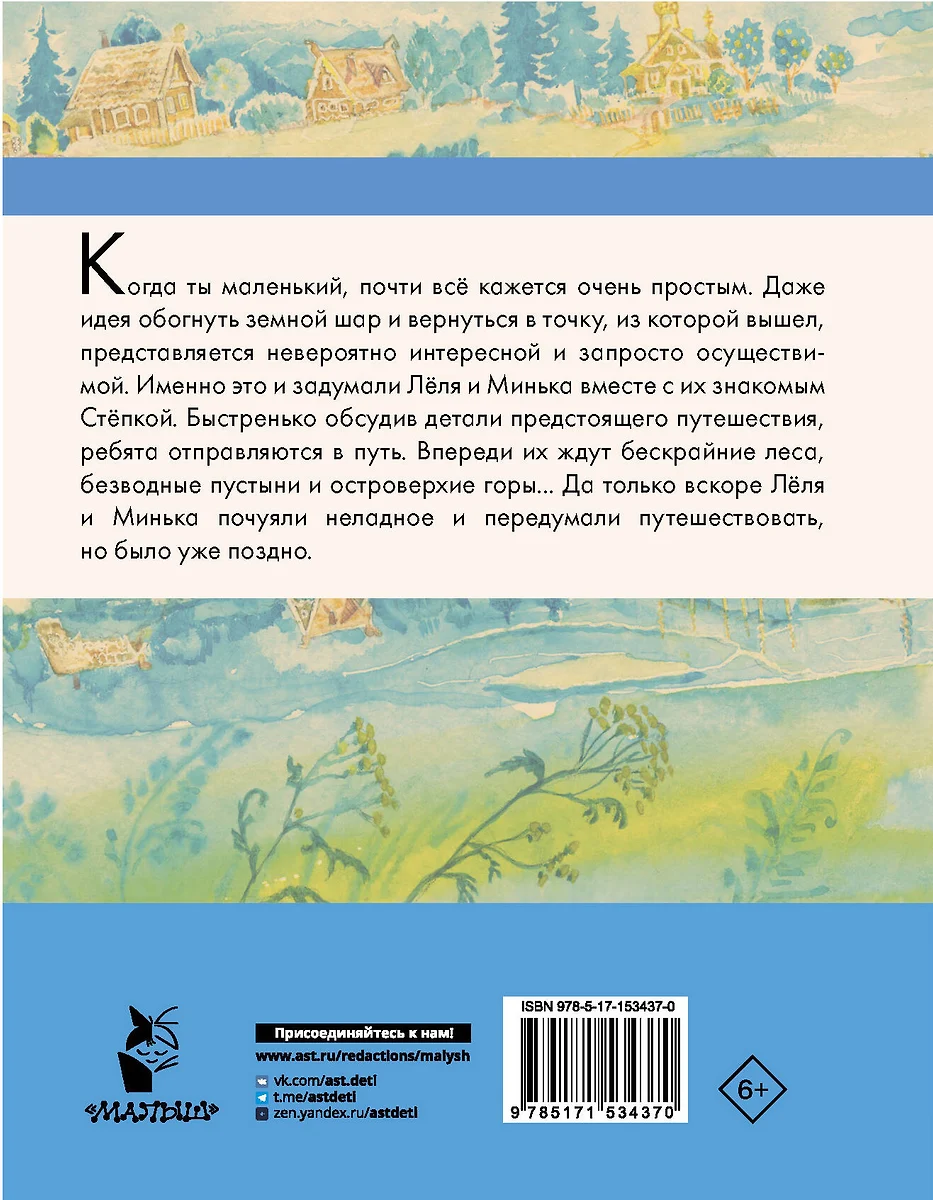 Великие путешественники. Рассказы про детей (Михаил Зощенко) - купить книгу  с доставкой в интернет-магазине «Читай-город». ISBN: 978-5-17-153437-0