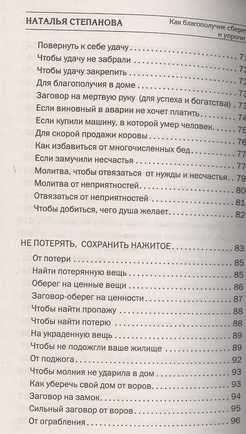 Книга Как благополучие сберечь и упрочить (Наталья Степанова) — 7