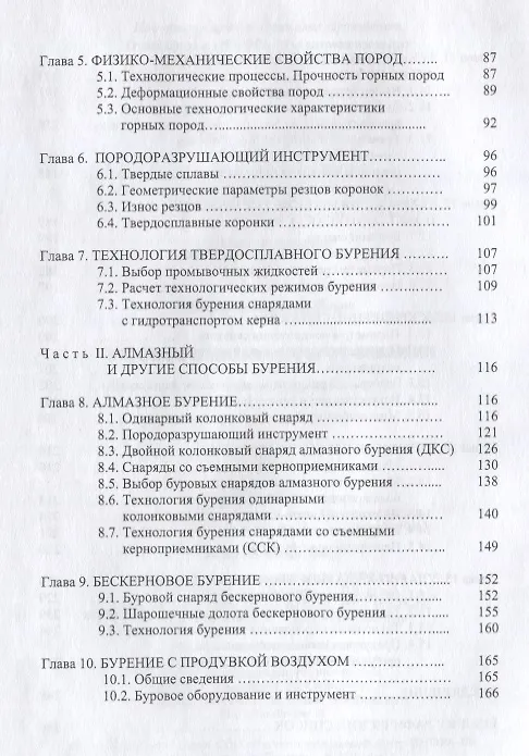 Книга Буровые станки и бурение скважин () — 3