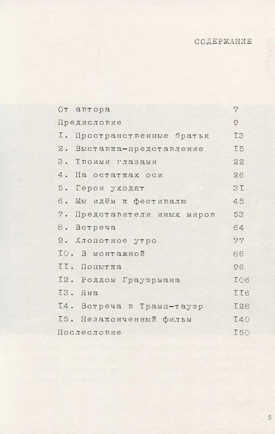 Книга Твоими глазами (София Агачер) — 2