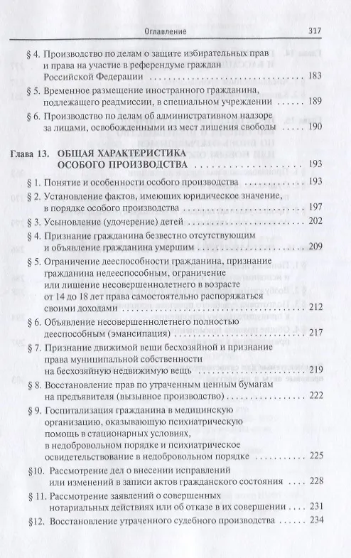 Гражданский процесс: Учебник 2198303 — 5
