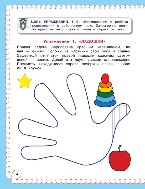 Книга Развитие пространственных представлений и моторики с нейропсихологом (Александра Соболева) — 2