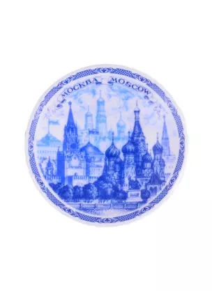 Магнит-тарелка Москва ХВБ фото син.рис.D7 фарфс подставкой (026-7-7-19) — 2858782 — 1