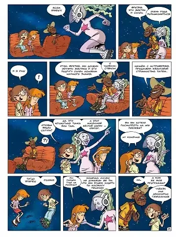 Книга Наука в комиксах. Том 1. Простарнство-время (Бертран БэКа, Шацма) — 5