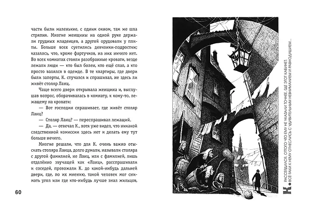 Книга Превращение (ил. А. Симанчука) (Франц Кафка) — 11