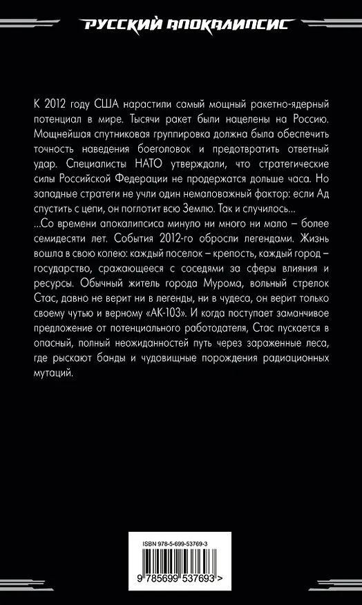 Книга Еда и патроны. Ренегат (Артём Мичурин) — 2