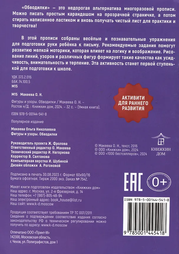 Книга Обводилки. Фигуры и узоры (Ольга Макеева) — 2