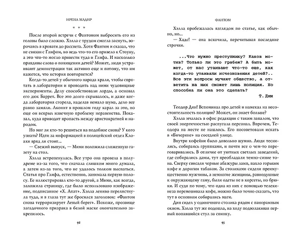 Книга Фантом (Ирена Мадир) — 14