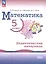 Математика. 5 класс. Дидактические материалы. Базовый уровень — 3136296 — 1