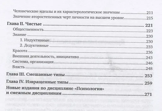 Книга Классификация личностей (Александр Лазурский) — 4