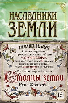 Наследники земли