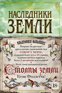 Наследники земли