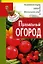 Правильный огород — 2115557 — 1