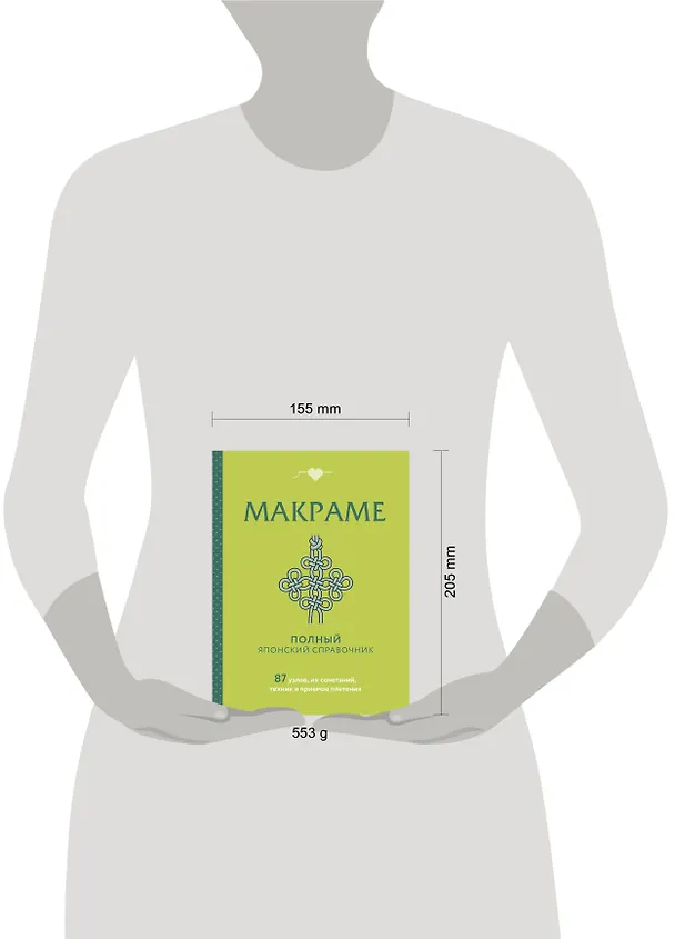 Книга МАКРАМЕ. Полный японский справочник. 87 узлов, их сочетаний, техник и приемов плетения () — 5