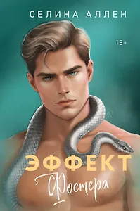 Эффект Фостера
