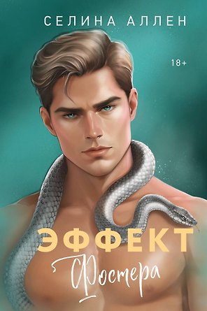 Эффект Фостера
