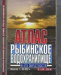 Книга Рыбинское водохранилище и его окрестности (А. Косиков) — 3