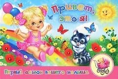 Приветэто я! Первый альбом нашего малыша (розовый) 2294668 — 1