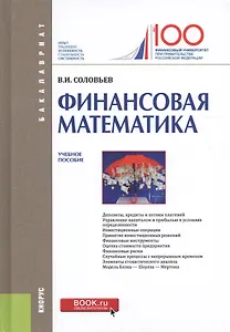 Финансовая математика. Учебное пособие