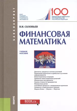 Финансовая математика. Учебное пособие — 2685587 — 1