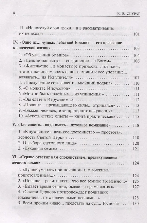 Книга Скажу вам то, что нужно… По письмам благодатных Наставников Русской Церкви XIX-XX веков () — 5
