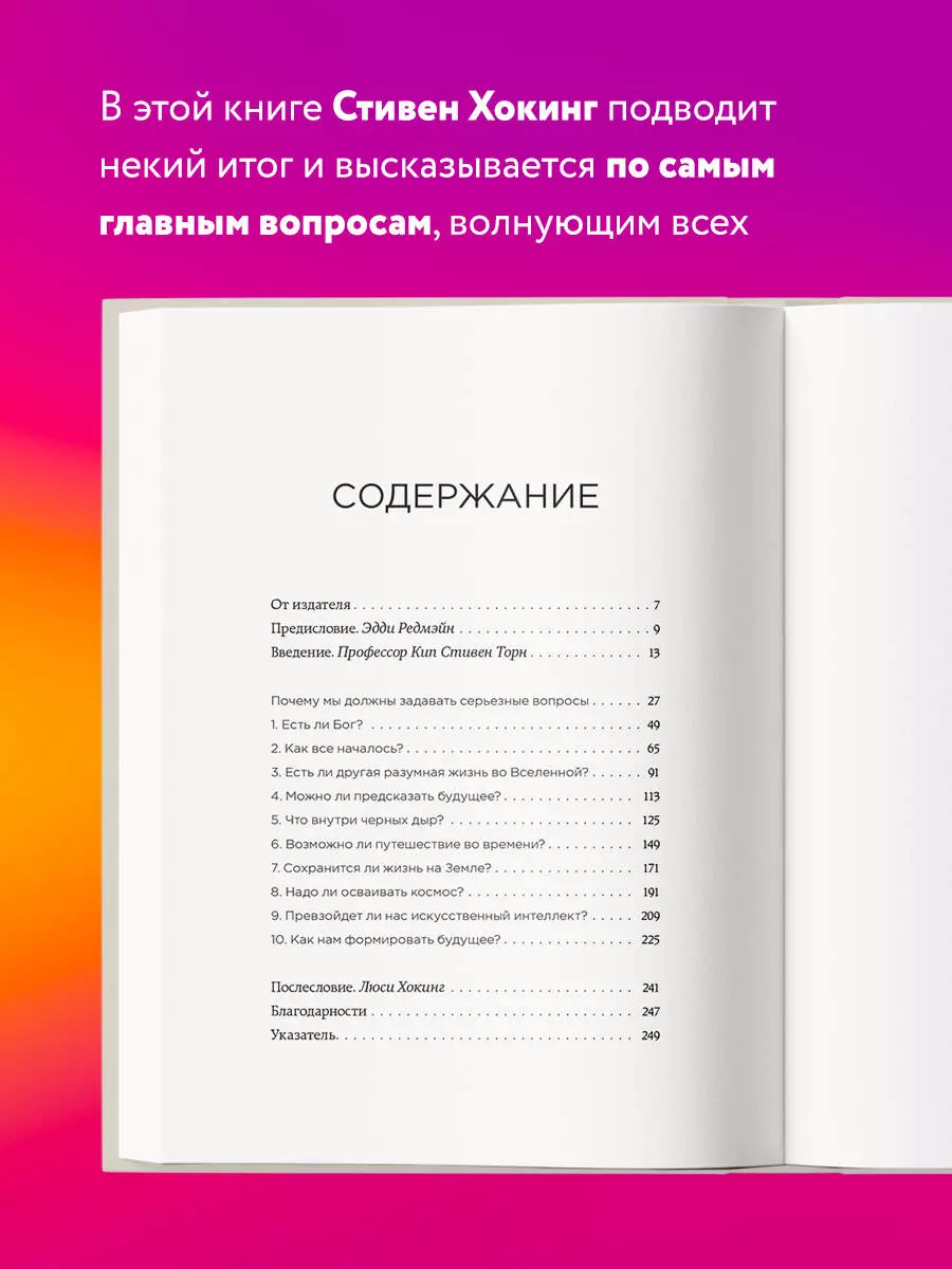 Краткие ответы на большие вопросы (Стивен Хокинг) - купить книгу с  доставкой в интернет-магазине «Читай-город». ISBN: 978-5-04-099443-4