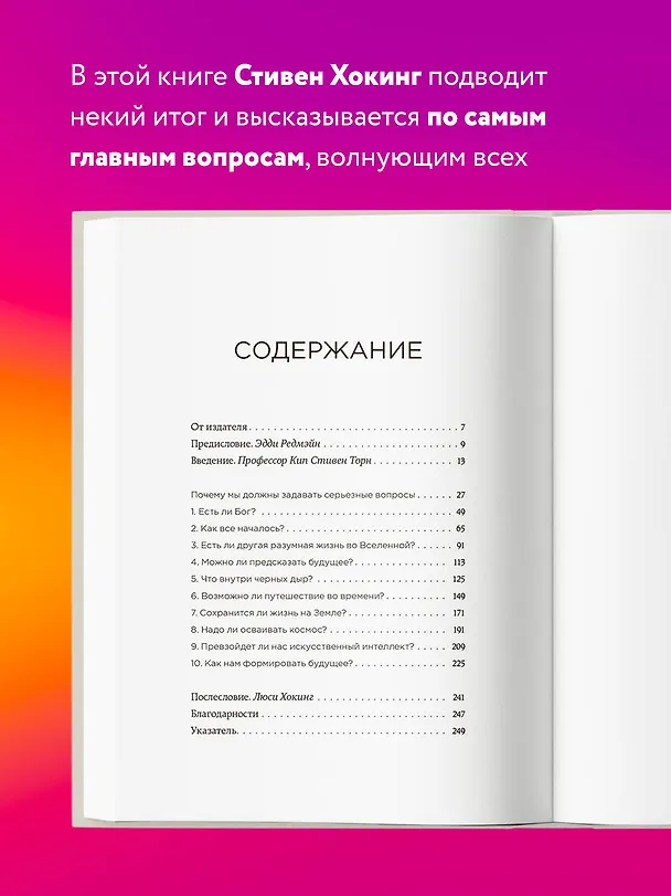 Книга Краткие ответы на большие вопросы (Стивен Хокинг) — 7