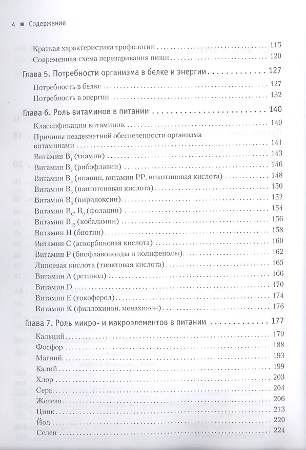 Книга Диетология. 5-е изд. (Андрей Барановский) — 10