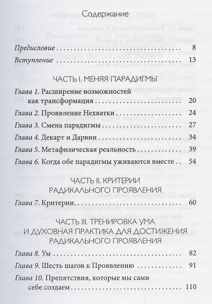 Книга Техники Радикального Прощения Радикальное Проявление (Колин Типпинг) — 2