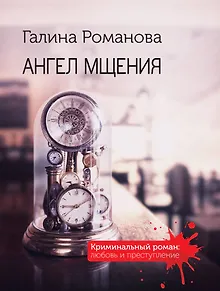 Ангел мщения