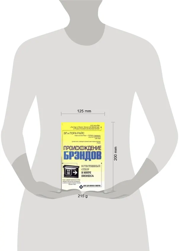 Книга Происхождение брэндов (Эл Райс) — 2