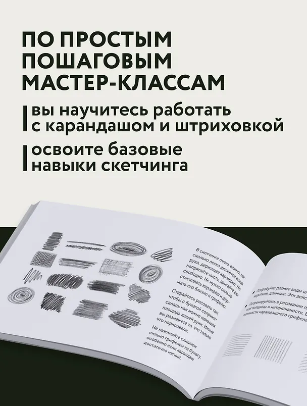 Книга Скетчбук по рисованию животных. Простые пошаговые уроки по созданию любимых питомцев (Анна Николаева) — 6