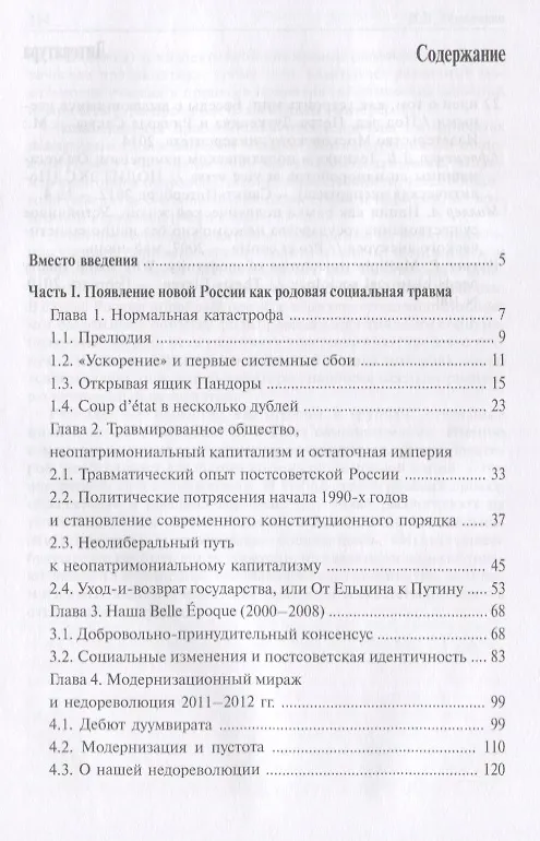 Книга Посттравматическая Россия () — 2