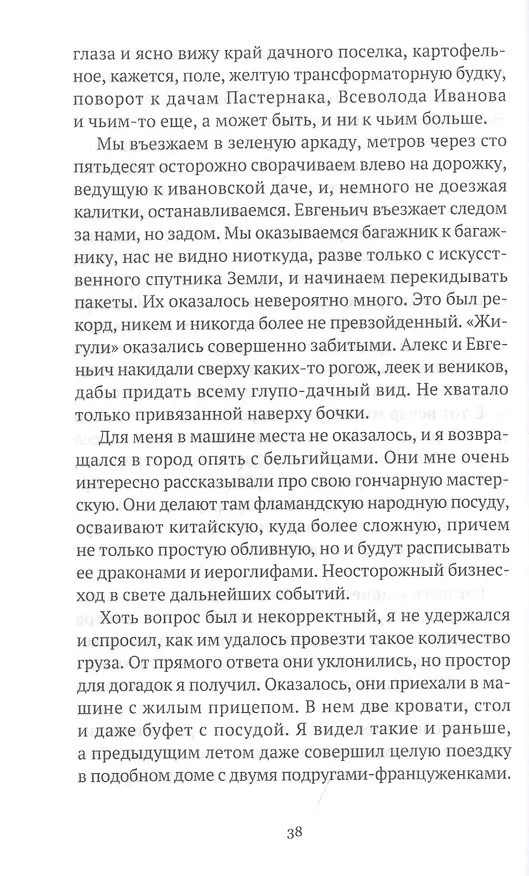 Книга Груз (Александр Горянин) — 5