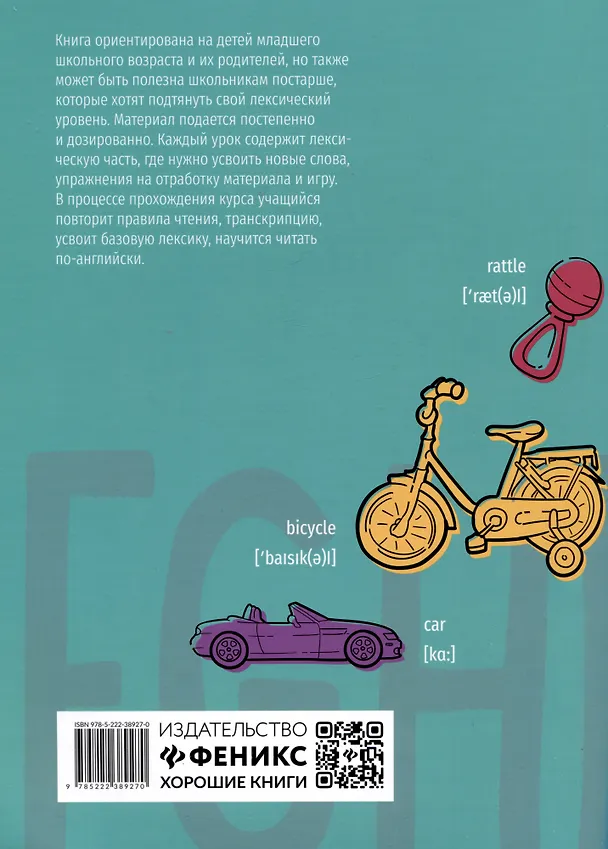 Книга Идеальный английский: словарик-минимум для начальной школы (Милена-Мария Карлова) — 2