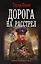 Дорога на расстрел — 3120616 — 1