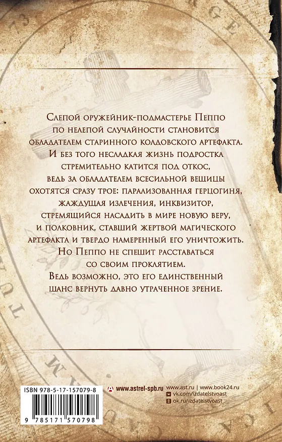 Книга Фельдмаршал в бубенцах (Нина Ягольницер) — 2