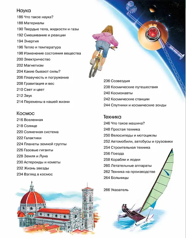 Книга Большая энциклопедия знаний () — 6