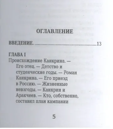 Книга Е. Ф. Канкрин, Его жизнь и государственная деятельность () — 2