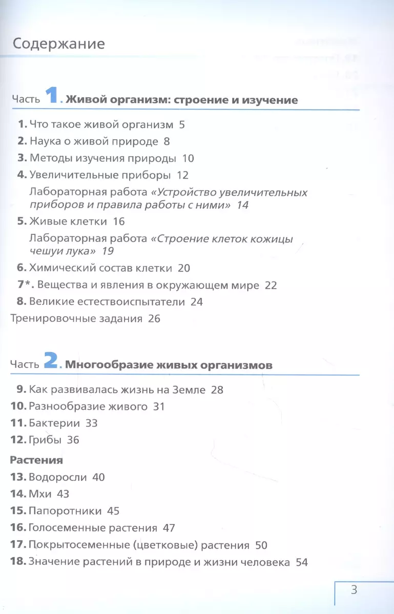 Биология 5 класс. Введение в биологию. Рабочая тетрадь с тестовыми  заданиями ЕГЭ (Николай Сонин) - купить книгу с доставкой в  интернет-магазине «Читай-город». ISBN: 978-5-09-079149-6