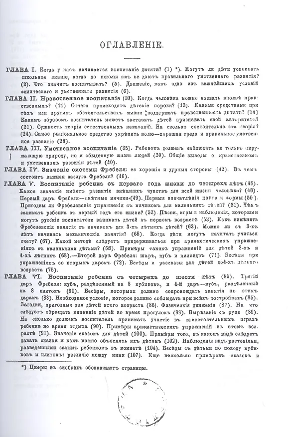 Книга Умственное развитие детей от первого проявления сознания до восьмилетнего возраста (Елизавета Водовозова) — 2