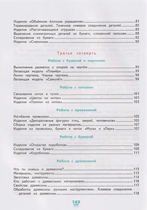Книга Технология. Ручной труд: 4-й класс: учебник (Людмила Кузнецова, Яна Симукова) — 4