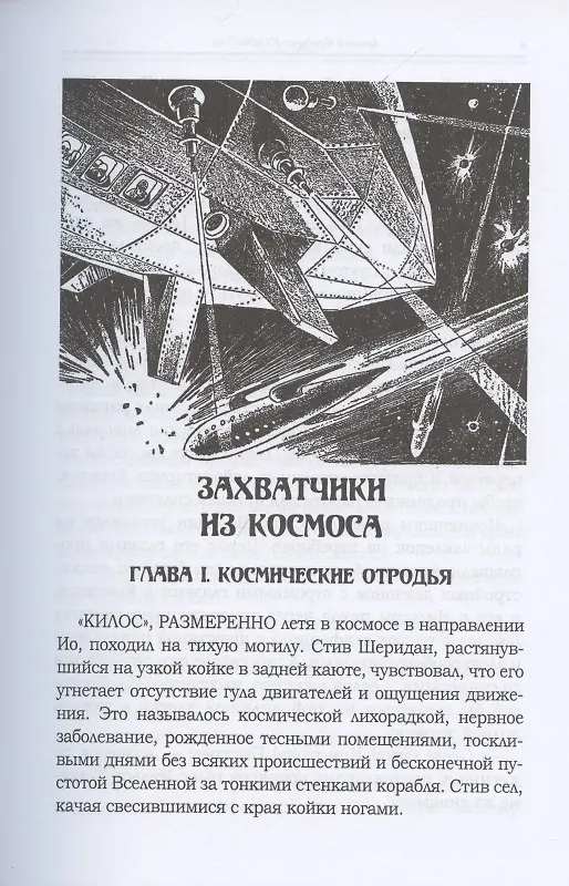 Книга Тиран Марса (Фредерик Арнольд Каммер-младший) — 3