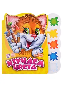 Изучаем цвета