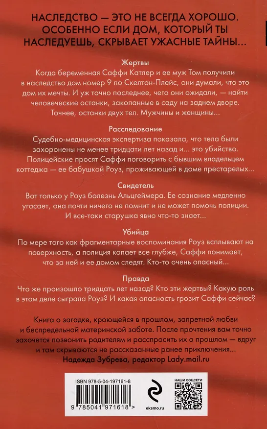 Книга Пара из дома номер 9 (Клэр Дуглас) — 5