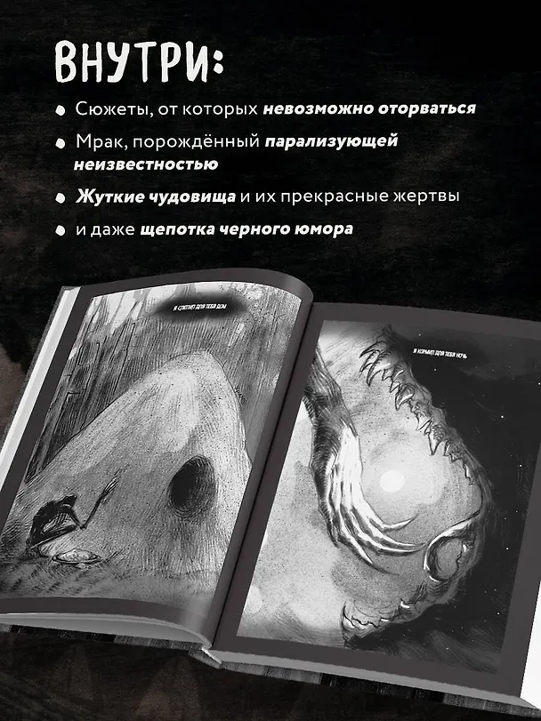 Книга Сны чудовищ. Коллекция комиксов (Х Р А М) — 8