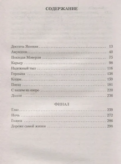 Книга Дороже самой жизни (Элис Манро) — 3