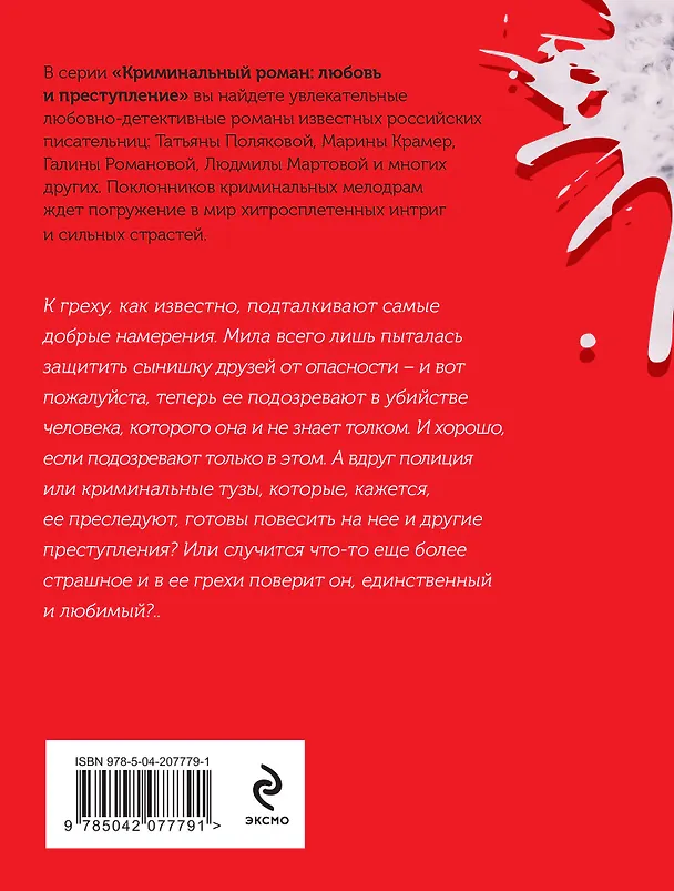 Книга Блудница поневоле (Галина Романова) — 2