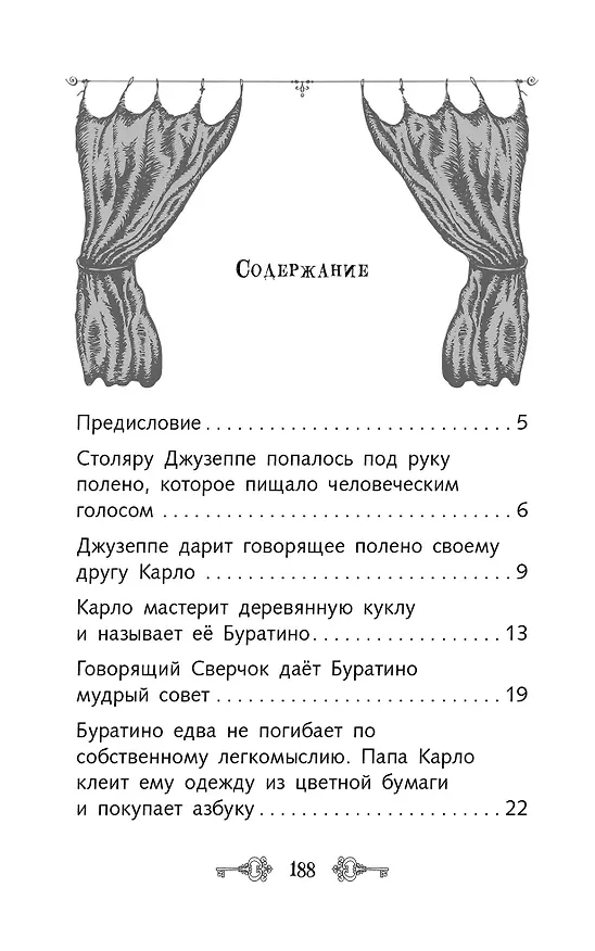 Книга Золотой ключик, или Приключения Буратино (Алексей Толстой) — 16