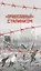 Православный сталинизм. 2-е издание — 2598143 — 1
